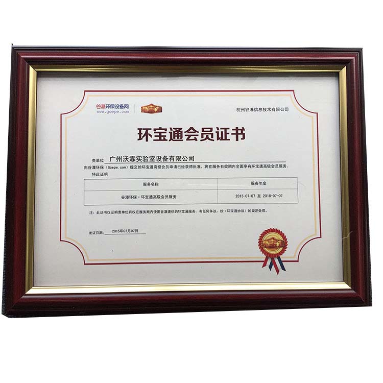 环宝证书.jpg