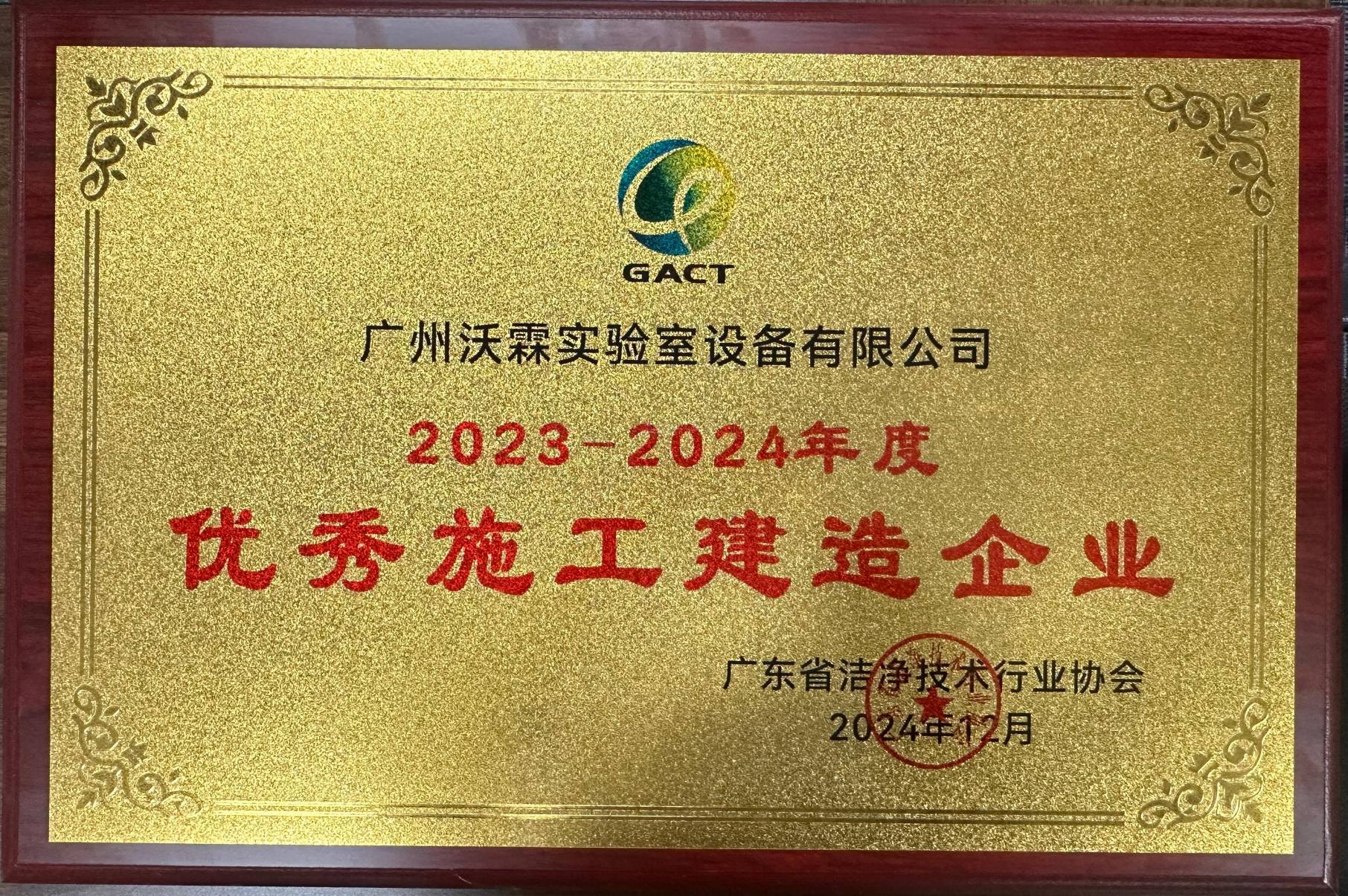 2023-2024年度优秀施工建造企业(1).jpg